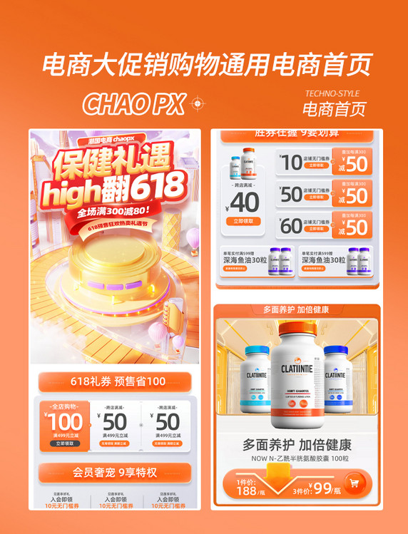 618保健品大促电商促销购物电商首页