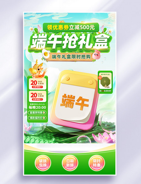 端午端午节粽子礼盒促销绿色3d电商直播间背景