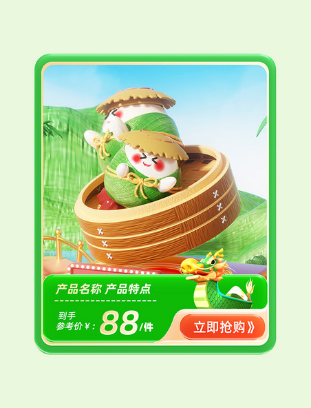 端午端午节立体卡通促销爆款活动主图