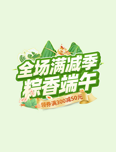 端午端午节国潮粽子活动标题字