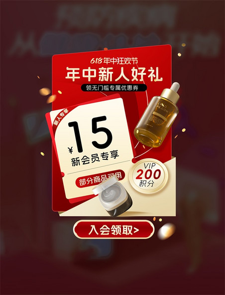 618年中狂欢节电商弹窗UI设计