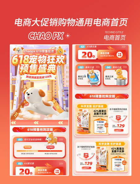 618宠物用品预售电商促销购物电商首页