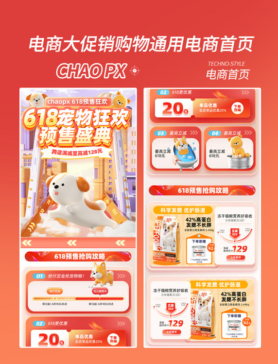 618宠物用品预售电商促销购物电商首页