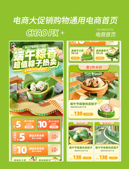 端午节热卖粽子电商促销购物电商首页
