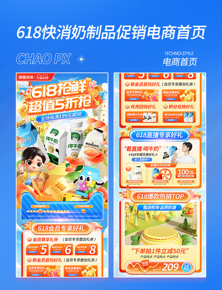 618预售促销牛奶快消品电商首页