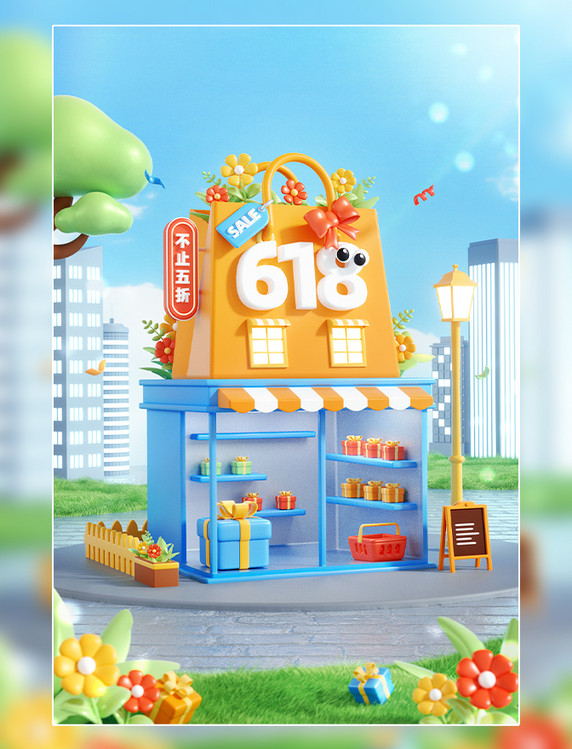 618大促3D立体创意购物商店电商促销场景