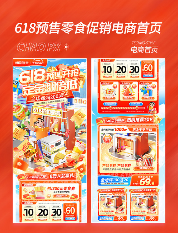 618预售零食促销活动电商首页