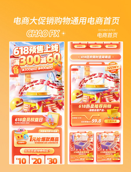 618预售电商促销购物电商首页
