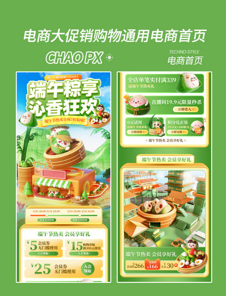 端午节热卖粽子电商促销购物电商首页