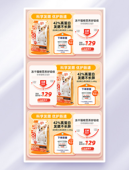 618宠物预售促销活动页