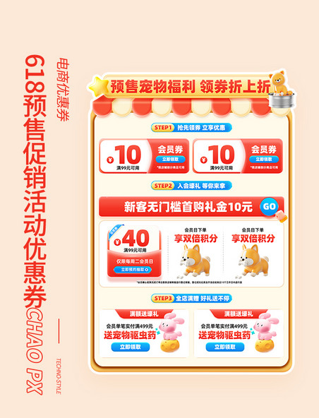 618预售宠物礼遇活动优惠券