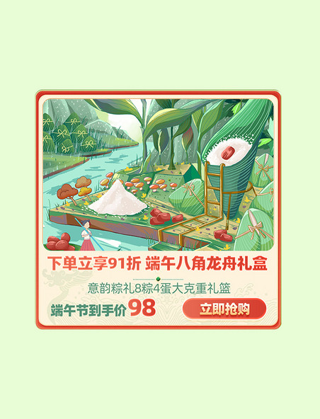 国潮风端午节粽子促销活动爆款主图