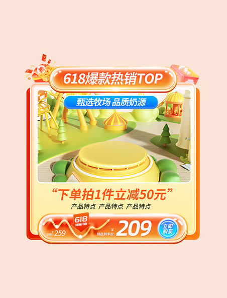 618促销活动爆款优惠主图