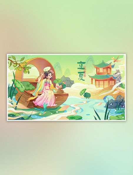 二十四节气之立夏古风拟人插画