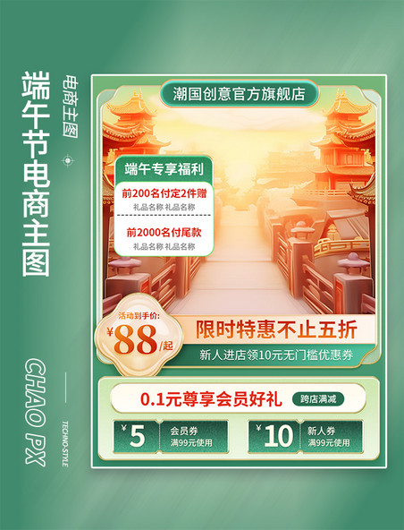 端午节活动促销3d绿色中国风电商主图直通车