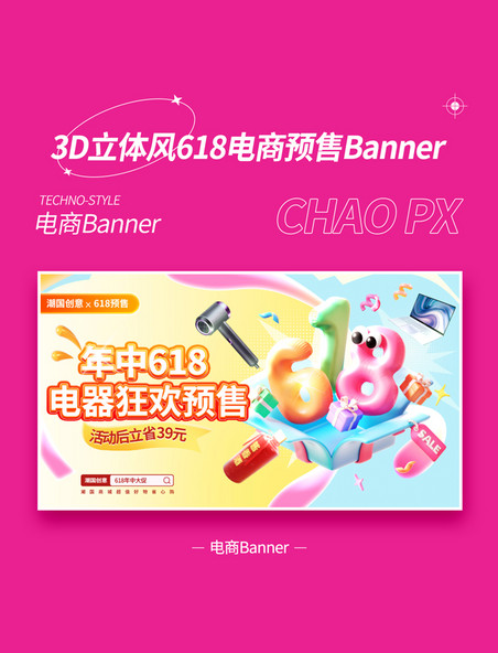 618年中预售3D膨胀风电商活动banner
