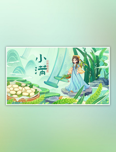二十四节气之小满古风拟人插画