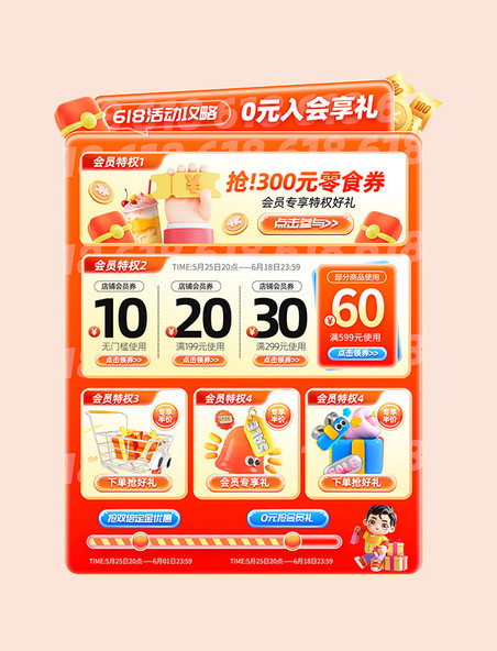 618预售促销活动优惠券