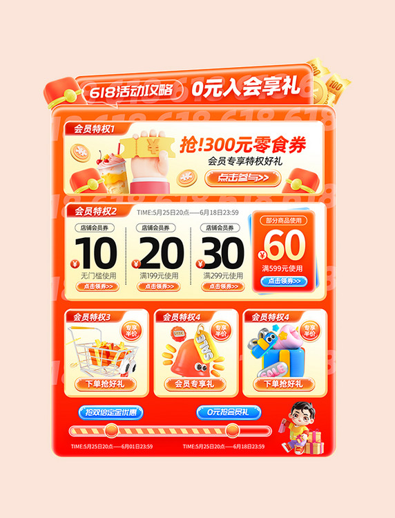 618预售促销活动优惠券