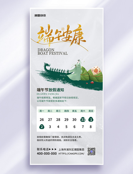 传统节日端午放假通知粽子龙舟浅灰色简约海报
