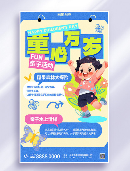 六一儿童节亲子活动蓝色卡通可爱海报