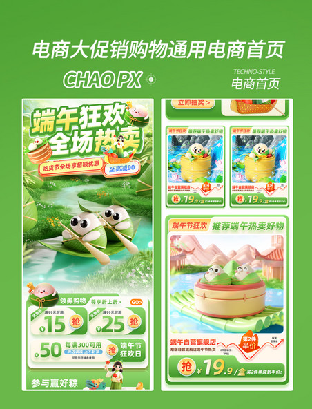 端午节热卖粽子电商促销购物电商首页