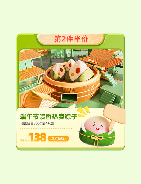 立体卡通端午节促销爆款活动主图