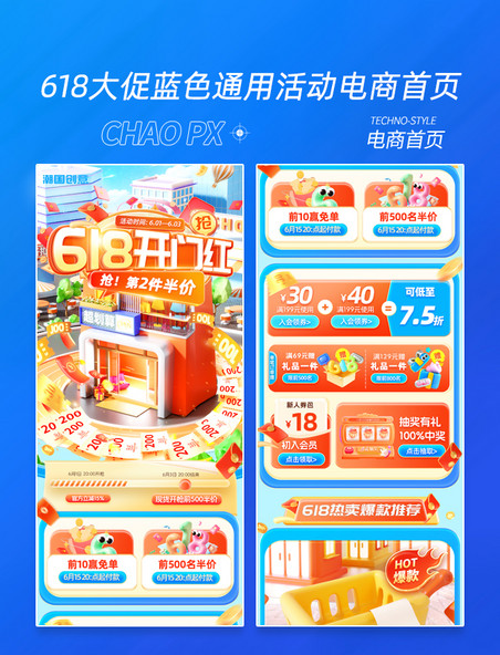 618大促蓝色预售通用电商首页