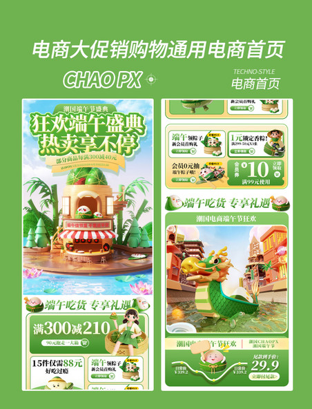 端午节热卖粽子电商促销购物电商首页