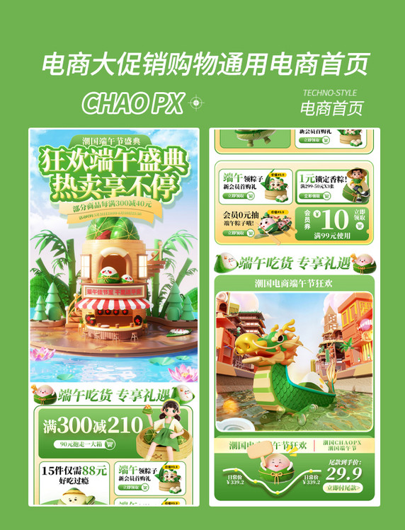 端午节热卖粽子电商促销购物电商首页