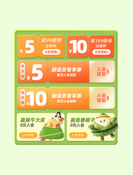 端午节粽子促销活动优惠券