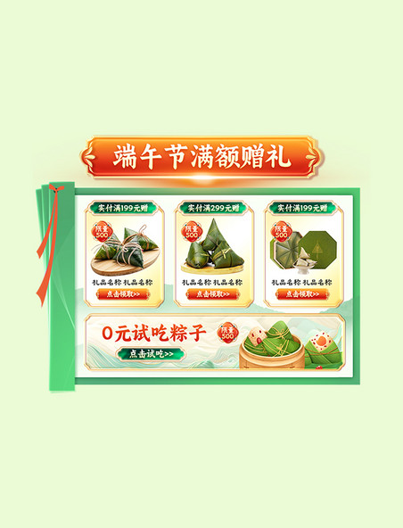 端午古风端午节促销活动优惠标签