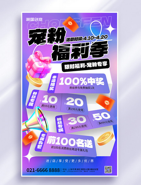 宠粉福利季优惠礼物金币蓝紫色海报