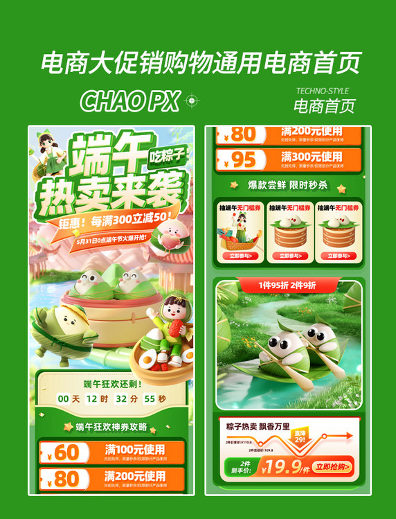 端午节粽子热卖电商促销购物电商首页