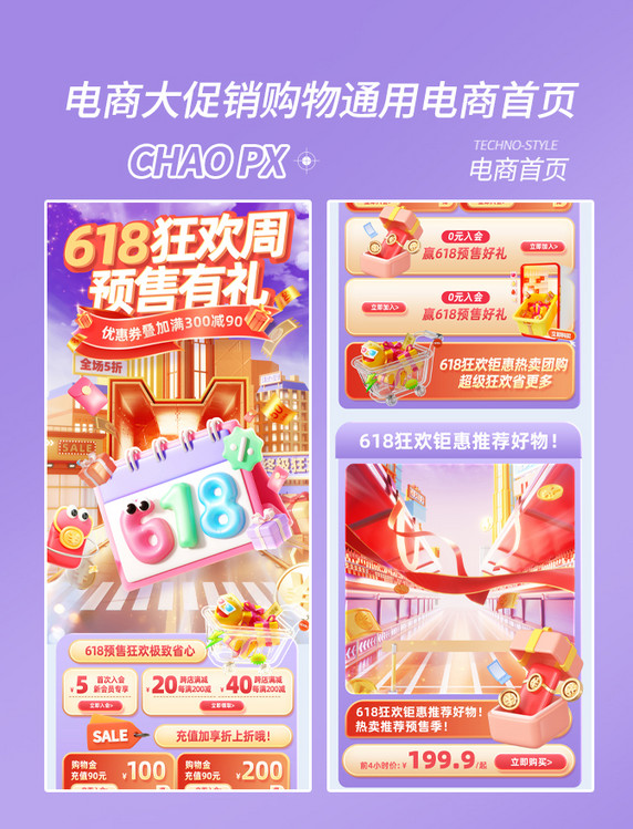 618预售电商促销购物电商首页