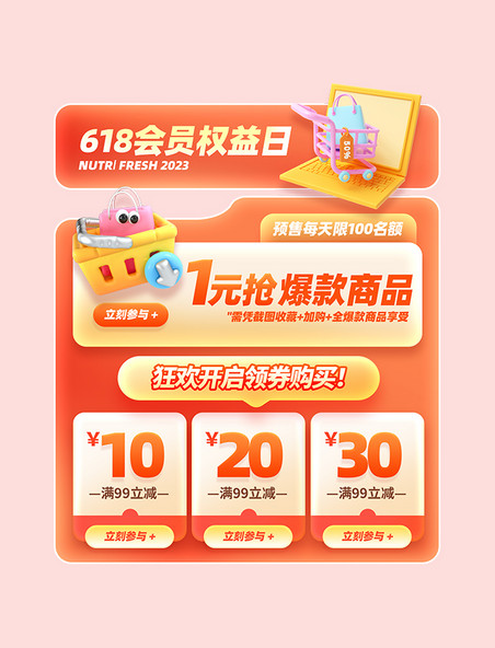 618预售促销活动优惠券
