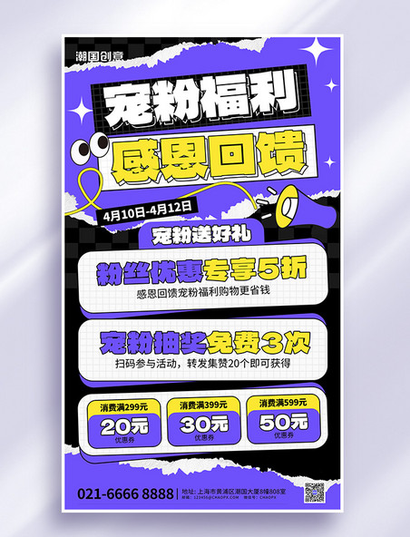 宠粉福利优惠感恩回馈撕纸蓝色描边海报