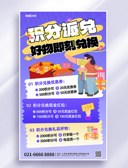 积分兑换礼盒拓客引流紫色简约海报