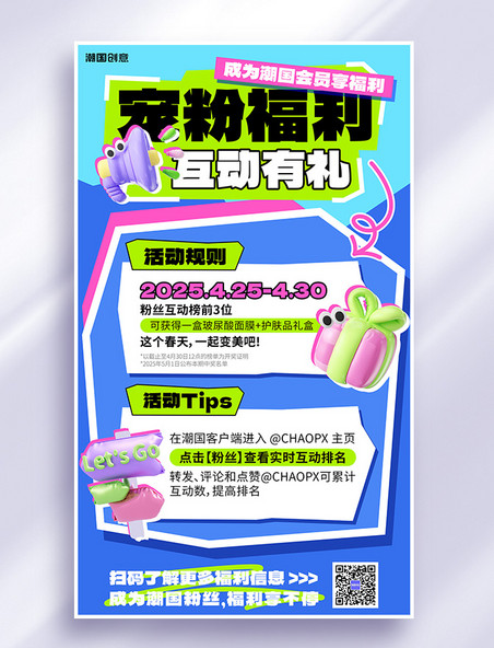 宠粉福利优惠蓝色膨胀风海报