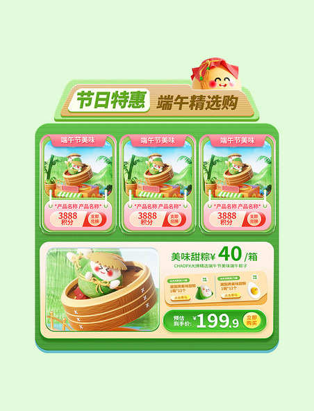 端午端午节促销优惠活动主图