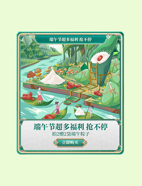 国潮端午节狂欢促销主图
