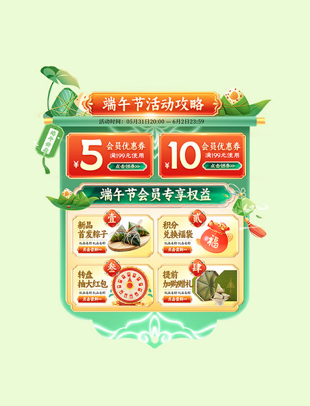 端午节国潮风促销活动优惠券