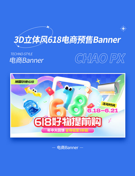 618年中预售蓝色膨胀风电商活动banner