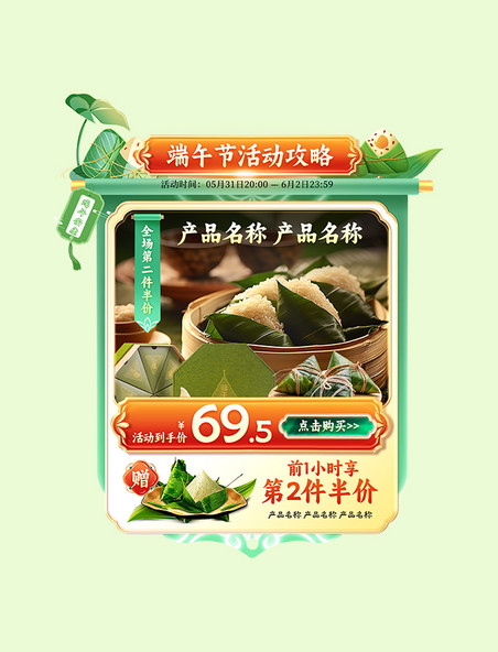 端午国潮风端午节促销爆款活动主图
