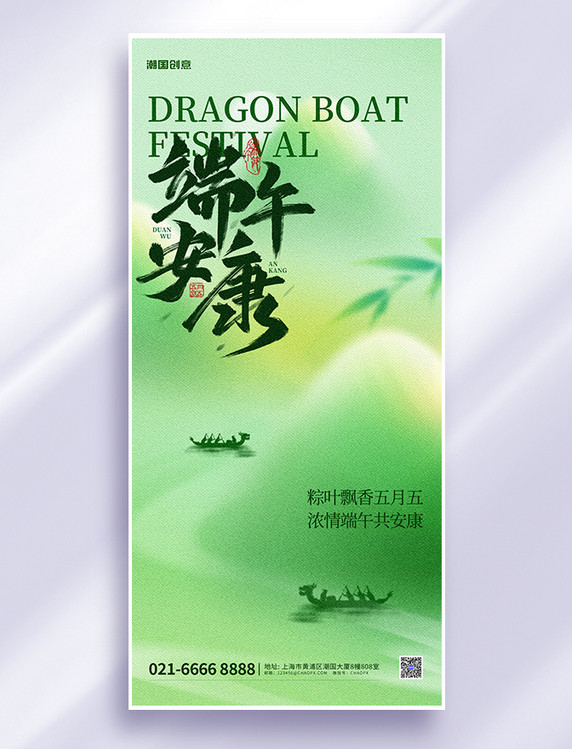 端午节传统节日端午安康绿色简约弥散风海报
