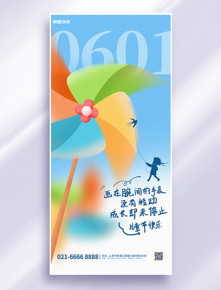 六一儿童节节日祝福蓝色弥散简约海报