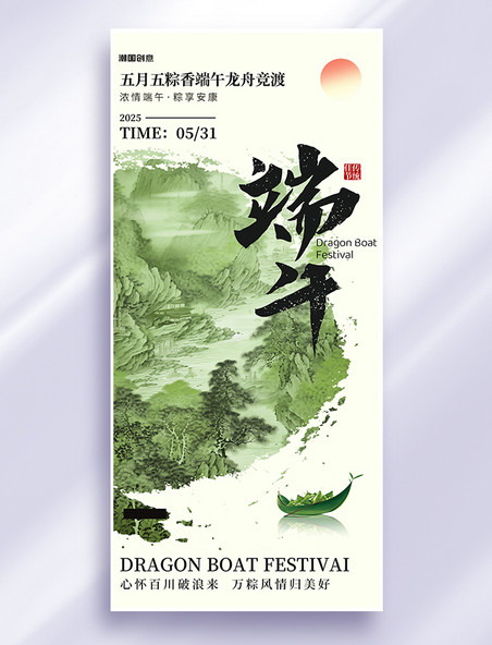 端午节山水粽子端午安康浅绿色中国风海报