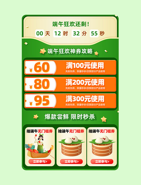 端午立体端午节热卖促销活动优惠券
