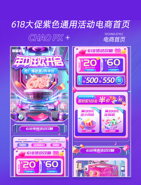 618大促紫色科技预售活动促销电商首页