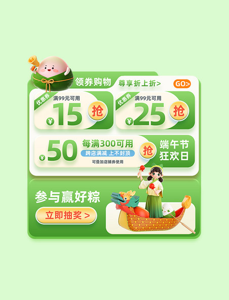 卡通端午狂欢促销活动优惠券